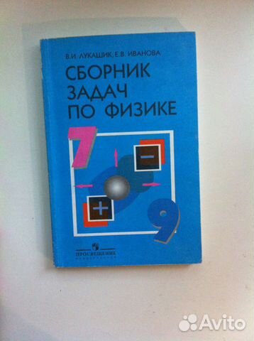Учебник По Физике 7 Класс 2014 Года Лукашик