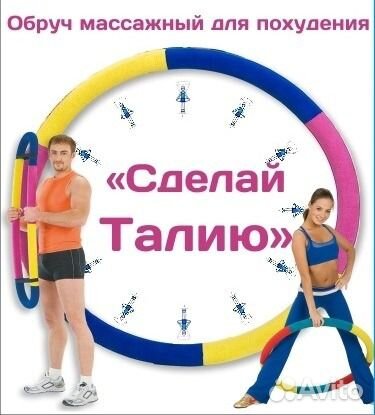 Как помогает обруч сделай талию Как помогает обруч сделай талию