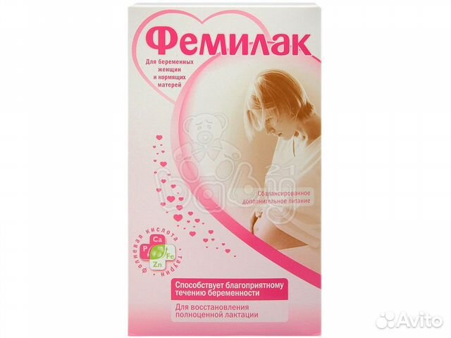 Фемилак для беременных отзывы врачей 7