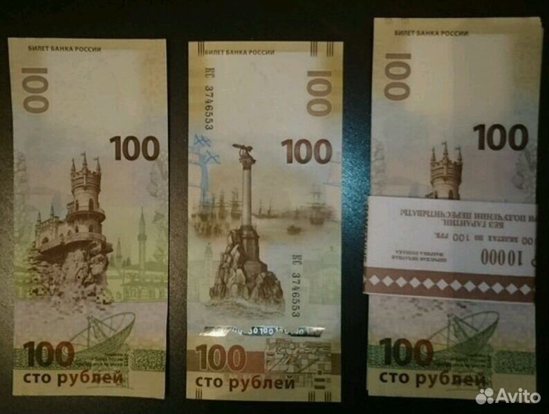 100 рублей на авито. Купюра 100 рублей Крым. 100р юбилейные. Крымские 100р. Юбилейные 100 рублей.