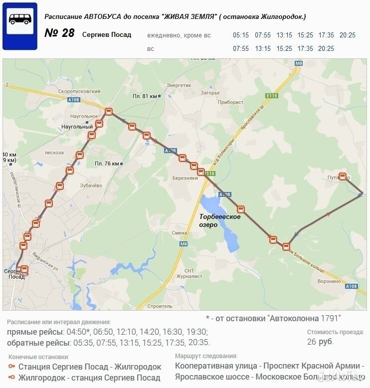 Расписание 28 автобуса сергиев посад жилгородок. Автобусы в Сергиев Посад. Сергиев Посад маршрут 23. Расписание маршруток Сергиев Посад. Маршрут автобуса 10 Сергиев Посад.