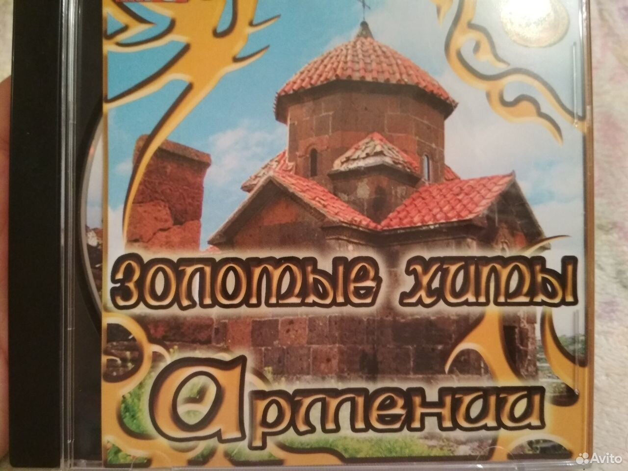 Объявления армения. Золотые хиты Армении 2005 года. Золотые хиты Армении 2004. Хиты армянских песен диск 2017.