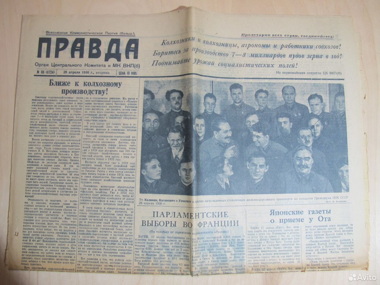 Газета правда 1936. Правда от 27 августа 1936 года. Газета правда 27 августа 1936 года. Газета правда 1936 год архив.