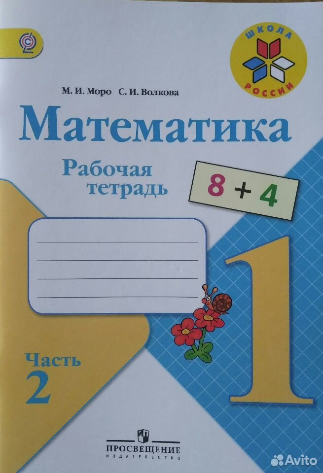 Фото Рабочий Тетради По Математике