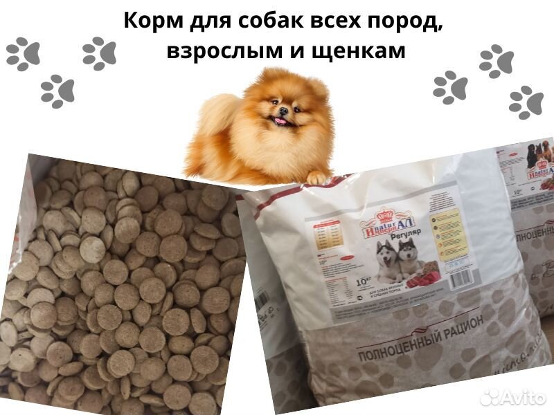 Корм для собак всех пород, взрослым и щенкам купить на Зозу.ру - фотография № 6