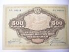 500 и 1000 рублей 1920 г. Дальне-Восточной Республ объявление продам