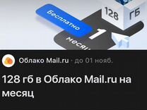 Майл Облако Купить 1 Тб Навсегда