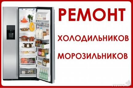 Ремонт холодильников в Павловском Посаде и районе