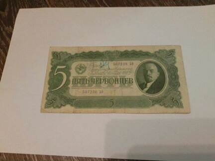 Банкнота 5 червонцев 1937 год