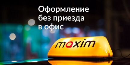 Водитель такси (г. Каменск-Уральский)