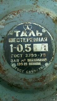 Таль шестерная 1-0,5 СССР