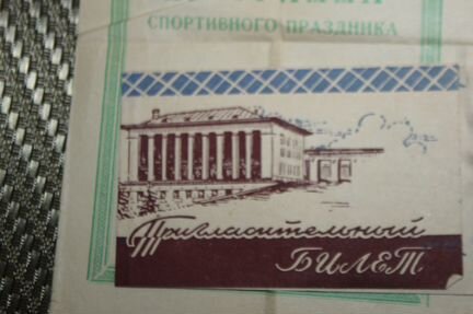 Билет на открытие стадиона Спартак.г.смоленск