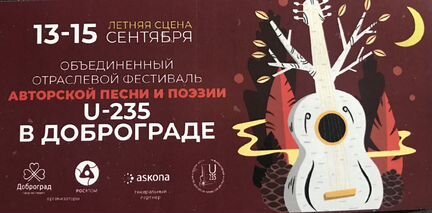 Билет на концерт в Доброград