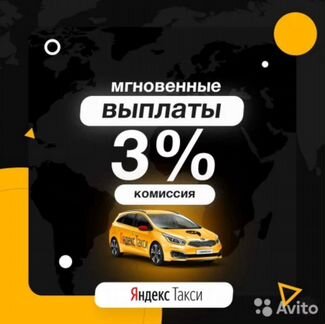 Подключаем водителей к Яндекс Такси