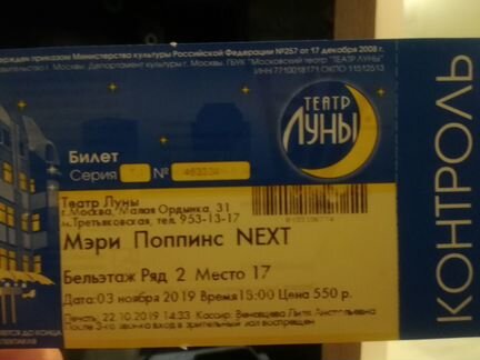 Билеты в Театр Луны Мэри Попинс