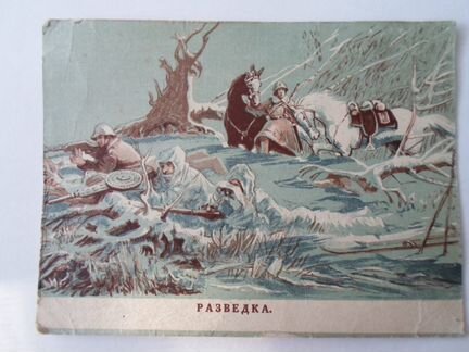 Почтовая открытка 1941 год