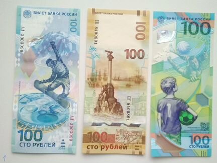 Купюры банкноты Сочи, Крым, чм по футболу