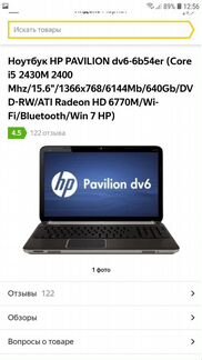 Ноутбук HP Pavilion DV6-6b54er