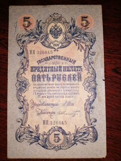 Государственный банковский билет. 1909