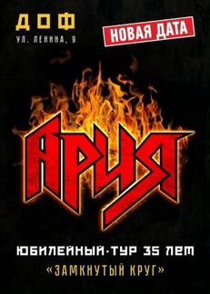 2 билета концерт «Ария»