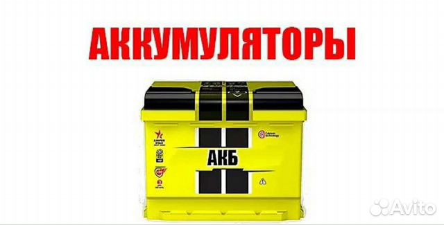 Аккумуляторы. Доставка.Установка.Гарантия 24/7