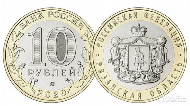 Монета 10 рублей Биметалл. Список