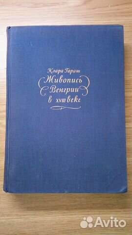 Живопись Венгрии в xviii веке