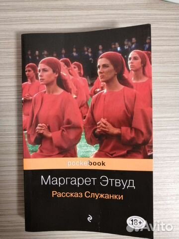 Рассказ служанки