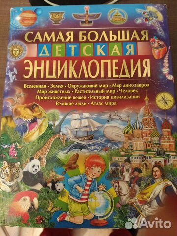 Детская энциклопедия