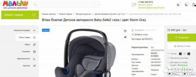 Детское автокресло britax romer baby-safe2 i-size