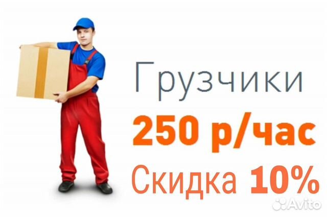 Грузчики грузотакси