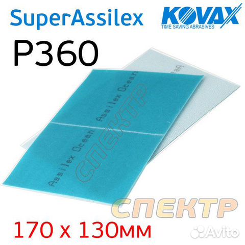Лист Kovax Super Assilex К360 океан 170х130 на лип