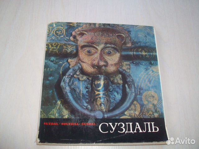 Фотоальбом Суздаль СССР Винтаж