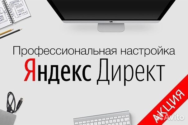 Настройка Яндекс Директ, Google AdWords