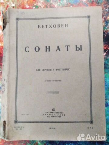 Сонаты Бетховена
