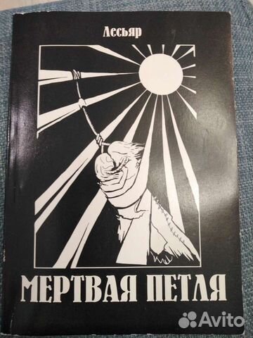 Сборник стихов Лесьяр, с автографом