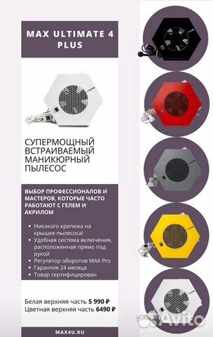 Пылесос для маникюра MAX ultimate 4 plus