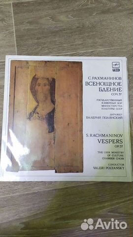 Пластинка С. Рахманинов- Всенощное бдение соч.37