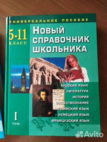 Литература школьника - универсальный сборник школь