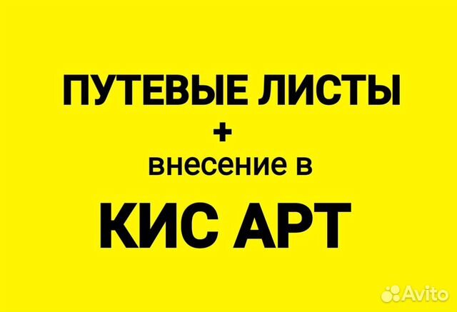 Путевые листы кис арт
