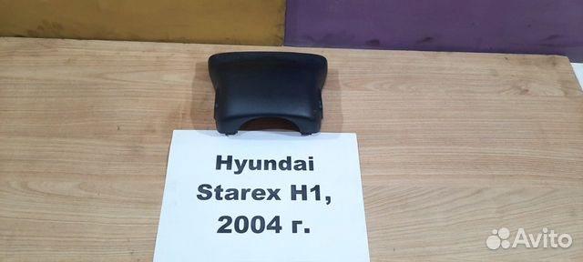 Кожух рулевой колонки нижний Hyundai Starex H1