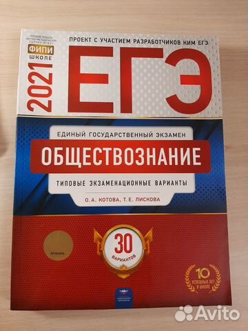 Егэ 2021 Обществознание