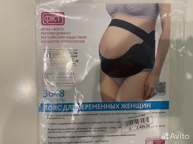 Бандаж для беременных