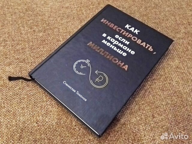 Как инвестировать, если в кармане меньше миллиона