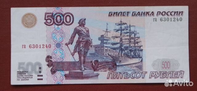 Редкие 500 рублей 1997 г. без модификации