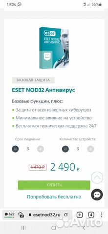 Антивирус esetnot32