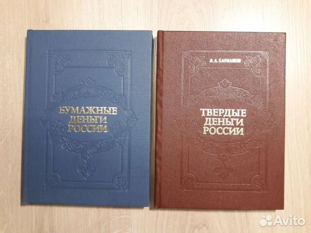 Бумажные деньги России