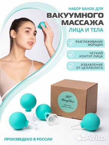 Массаж ТОЛЬКО ДЕВУШКАМ!!! Вакуумный массаж лица 500 руб, вакуумный массаж всех