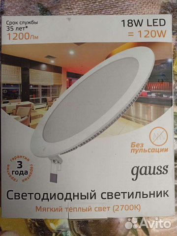 Светильник светодиодный