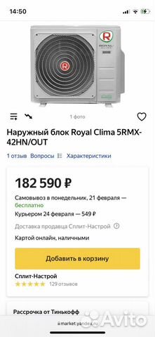 Мульти сплит система Royal Clima 5RMX-42HN/OUT